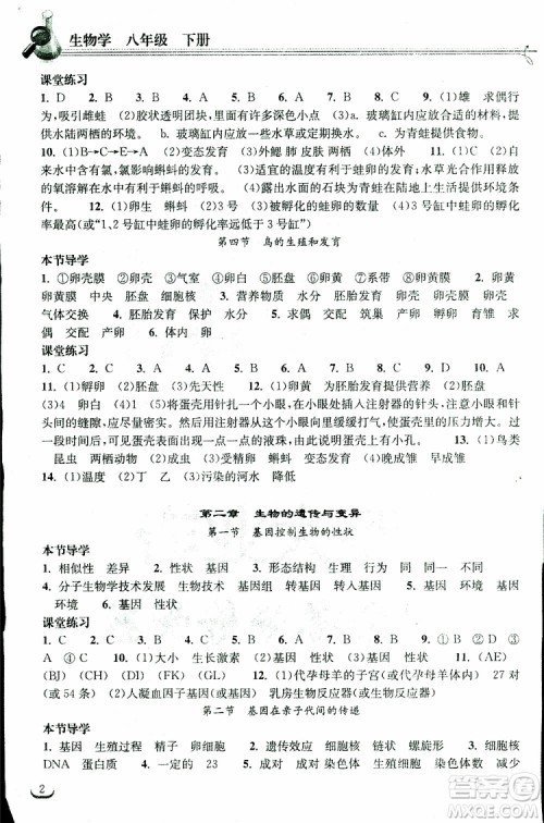 湖北教育出版社2019春八年级下册生物长江作业本同步练习册人教版参考答案