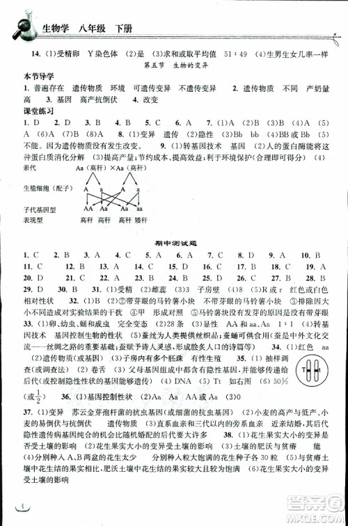 湖北教育出版社2019春八年级下册生物长江作业本同步练习册人教版参考答案