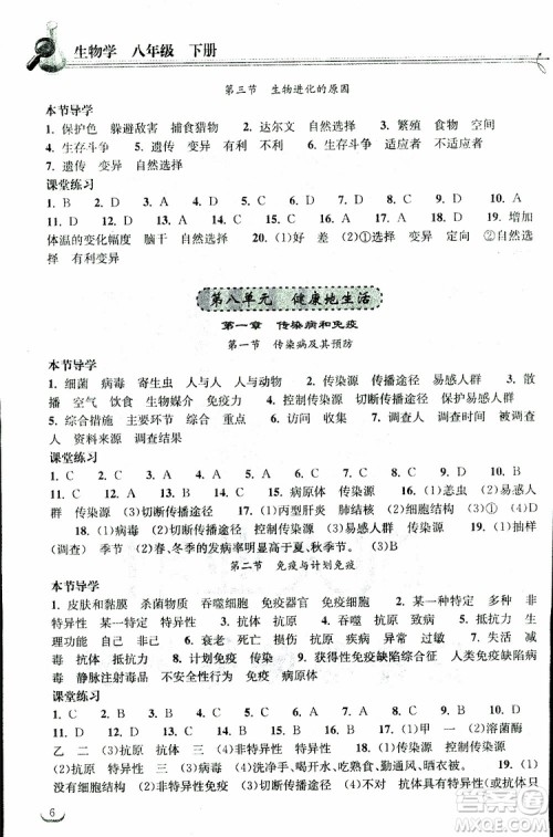 湖北教育出版社2019春八年级下册生物长江作业本同步练习册人教版参考答案