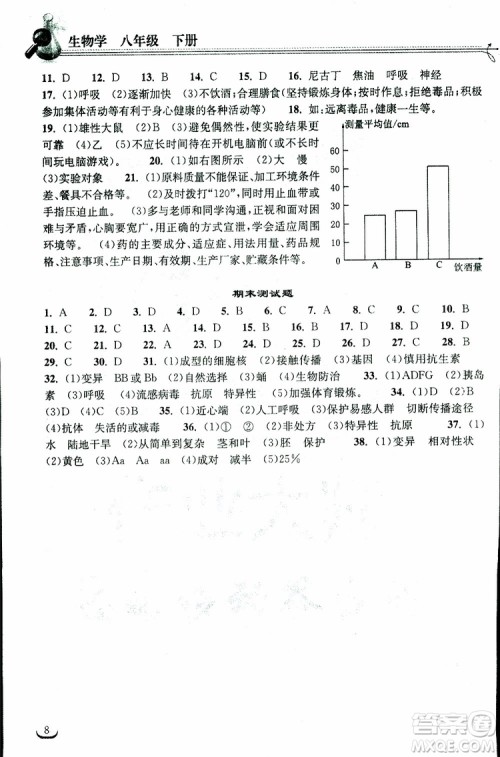 湖北教育出版社2019春八年级下册生物长江作业本同步练习册人教版参考答案