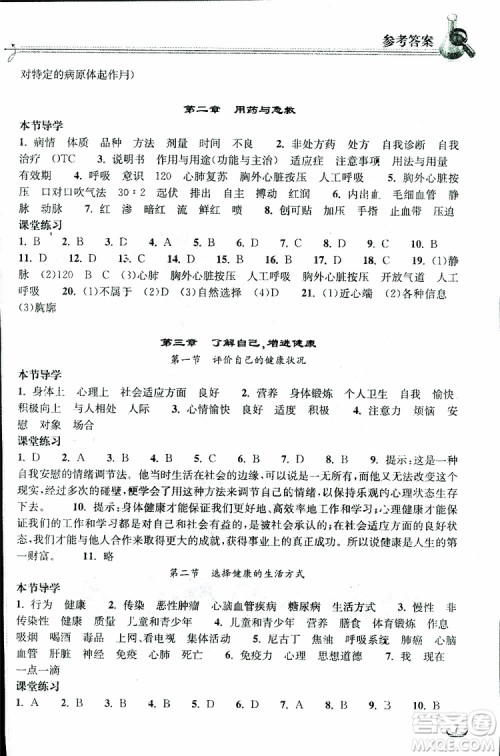 湖北教育出版社2019春八年级下册生物长江作业本同步练习册人教版参考答案