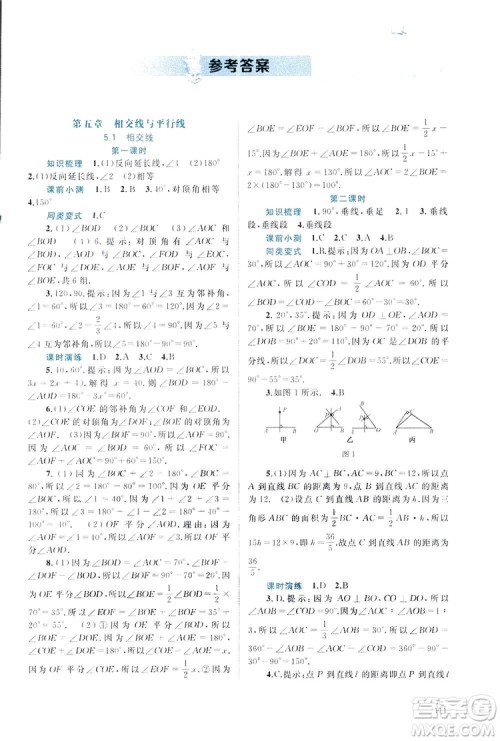 广西师范大学出版社2019新课程学习与测评同步学习数学七年级下册人教版答案