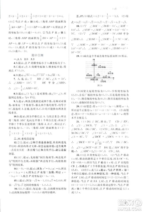 广西师范大学出版社2019新课程学习与测评同步学习数学七年级下册人教版答案