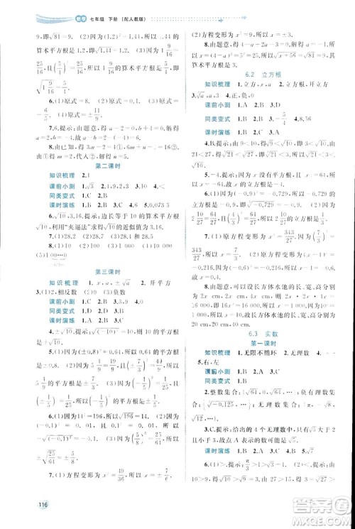 广西师范大学出版社2019新课程学习与测评同步学习数学七年级下册人教版答案