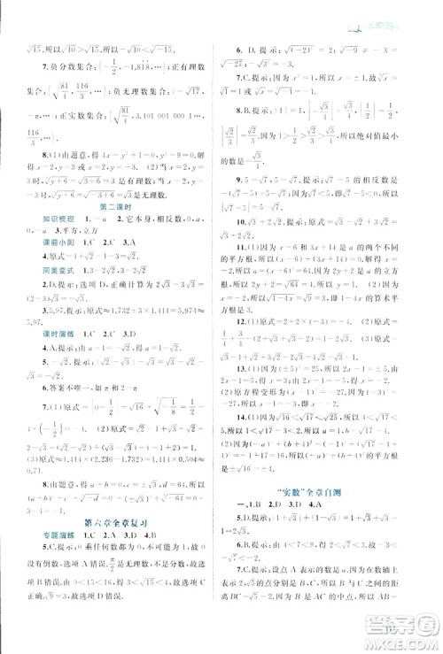 广西师范大学出版社2019新课程学习与测评同步学习数学七年级下册人教版答案