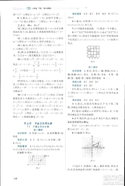 广西师范大学出版社2019新课程学习与测评同步学习数学七年级下册人教版答案