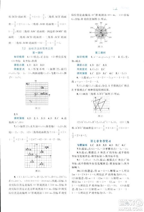 广西师范大学出版社2019新课程学习与测评同步学习数学七年级下册人教版答案