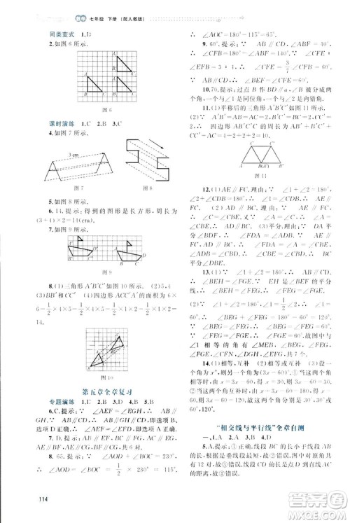 广西师范大学出版社2019新课程学习与测评同步学习数学七年级下册人教版答案