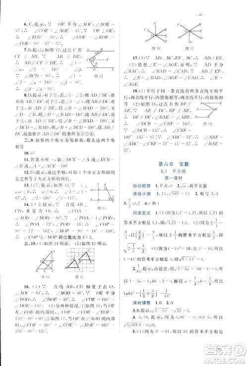 广西师范大学出版社2019新课程学习与测评同步学习数学七年级下册人教版答案