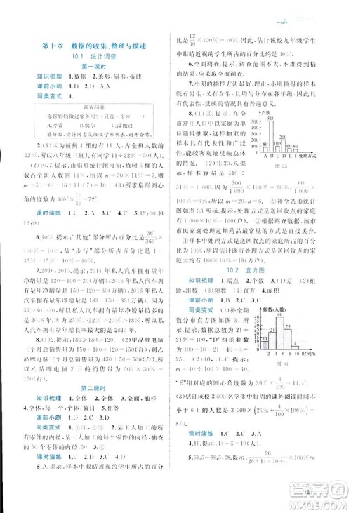 广西师范大学出版社2019新课程学习与测评同步学习数学七年级下册人教版答案