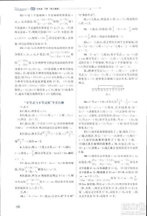 广西师范大学出版社2019新课程学习与测评同步学习数学七年级下册人教版答案