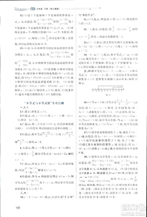 广西师范大学出版社2019新课程学习与测评同步学习数学七年级下册人教版答案