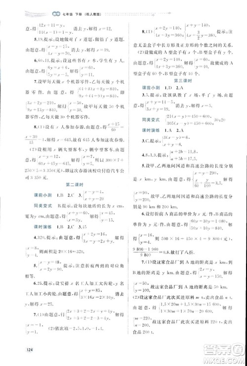 广西师范大学出版社2019新课程学习与测评同步学习数学七年级下册人教版答案