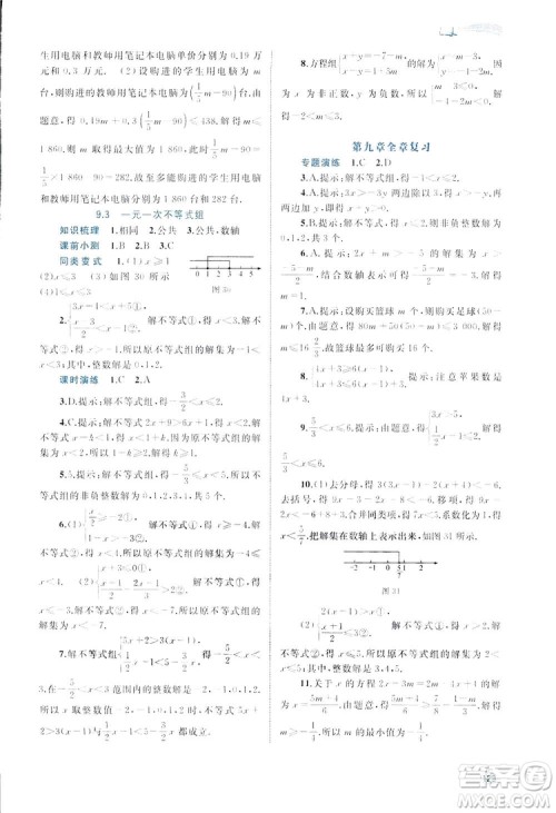 广西师范大学出版社2019新课程学习与测评同步学习数学七年级下册人教版答案