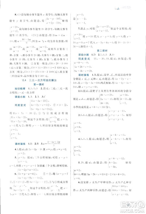 广西师范大学出版社2019新课程学习与测评同步学习数学七年级下册人教版答案