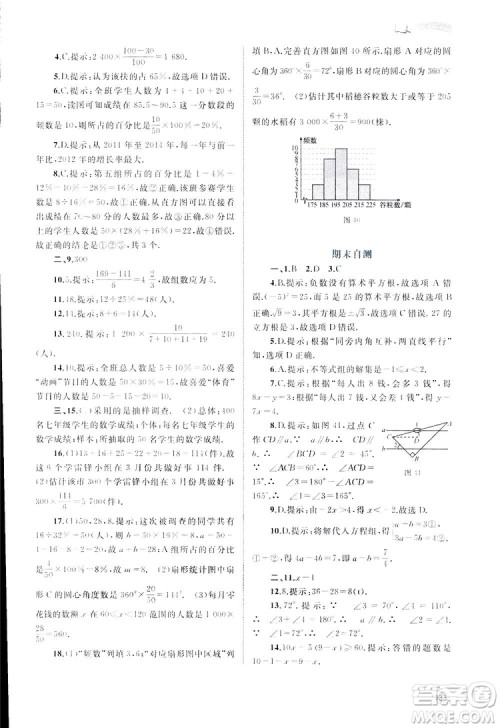 广西师范大学出版社2019新课程学习与测评同步学习数学七年级下册人教版答案