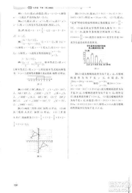 广西师范大学出版社2019新课程学习与测评同步学习数学七年级下册人教版答案