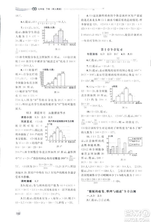 广西师范大学出版社2019新课程学习与测评同步学习数学七年级下册人教版答案