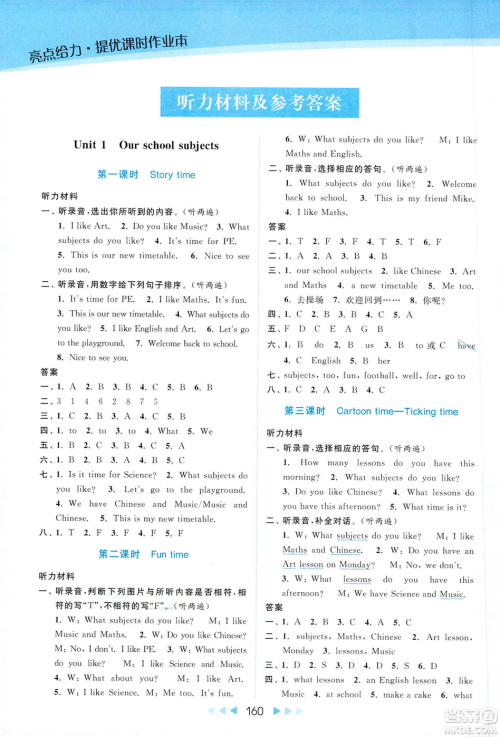 2019春亮点给力提优课时作业本四年级下册英语新课标江苏版参考答案