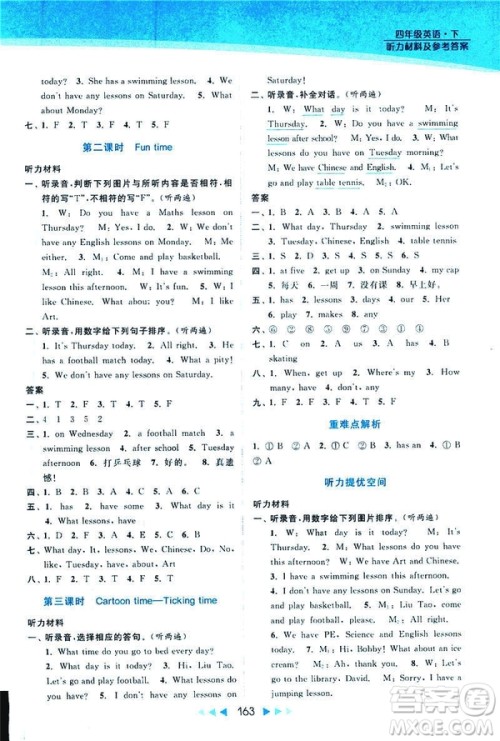 2019春亮点给力提优课时作业本四年级下册英语新课标江苏版参考答案