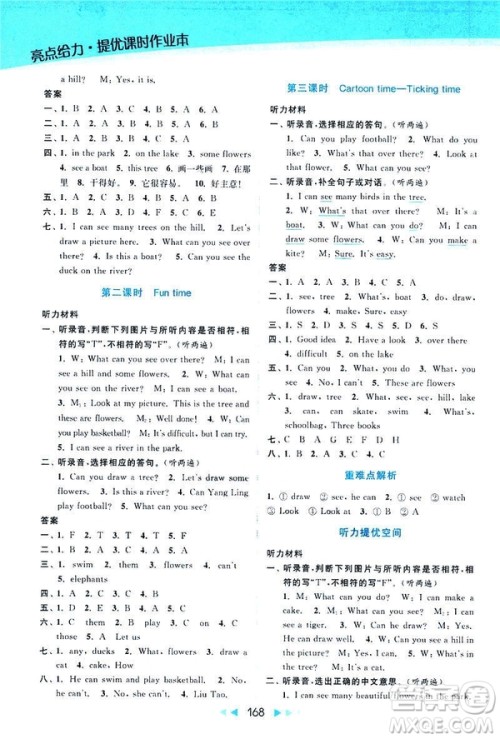 2019春亮点给力提优课时作业本四年级下册英语新课标江苏版参考答案