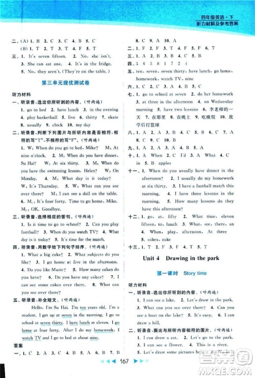 2019春亮点给力提优课时作业本四年级下册英语新课标江苏版参考答案