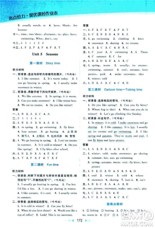 2019春亮点给力提优课时作业本四年级下册英语新课标江苏版参考答案