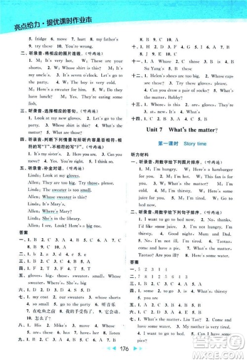 2019春亮点给力提优课时作业本四年级下册英语新课标江苏版参考答案