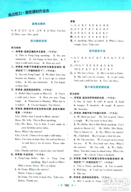 2019春亮点给力提优课时作业本四年级下册英语新课标江苏版参考答案