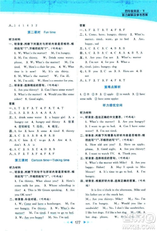 2019春亮点给力提优课时作业本四年级下册英语新课标江苏版参考答案