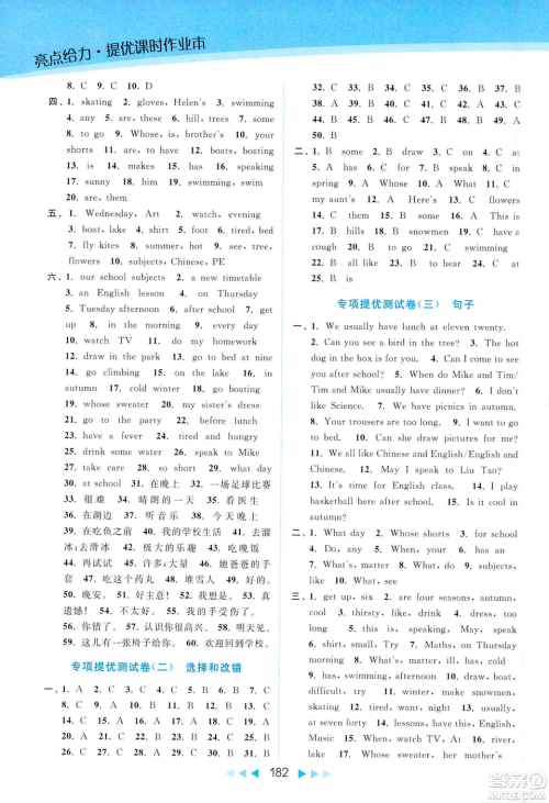 2019春亮点给力提优课时作业本四年级下册英语新课标江苏版参考答案