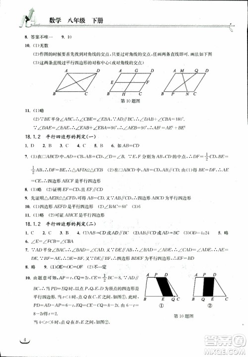 2019版长江作业本同步练习册八年级下册数学人教版参考答案