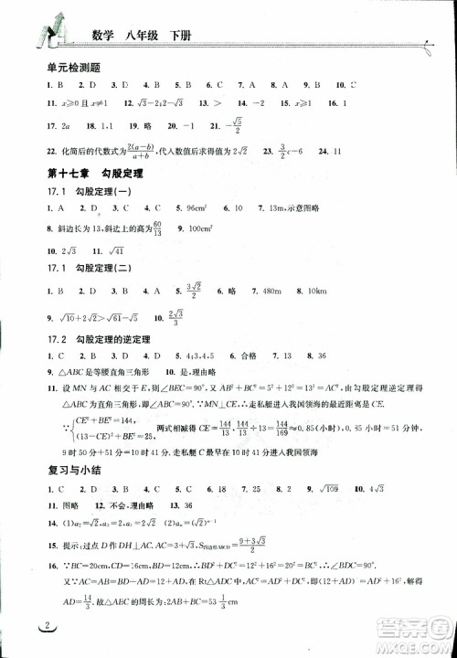 2019版长江作业本同步练习册八年级下册数学人教版参考答案