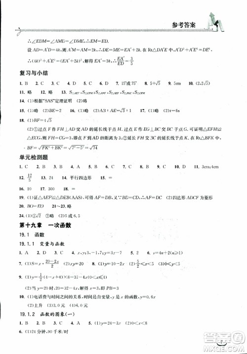 2019版长江作业本同步练习册八年级下册数学人教版参考答案