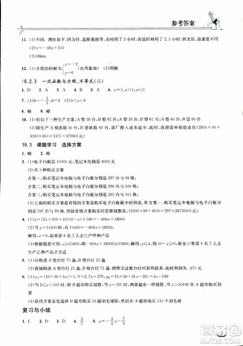 2019版长江作业本同步练习册八年级下册数学人教版参考答案