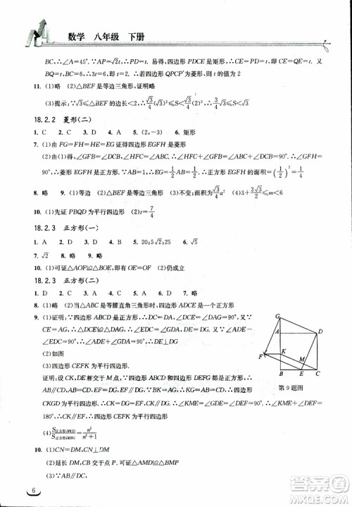 2019版长江作业本同步练习册八年级下册数学人教版参考答案