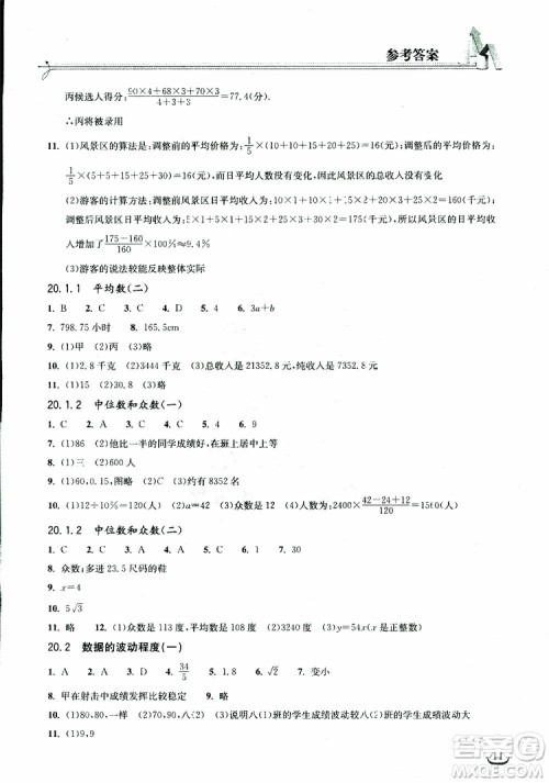 2019版长江作业本同步练习册八年级下册数学人教版参考答案