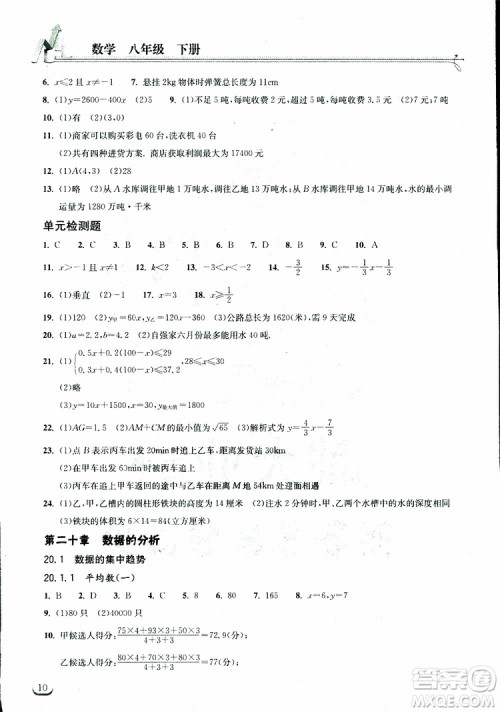 2019版长江作业本同步练习册八年级下册数学人教版参考答案