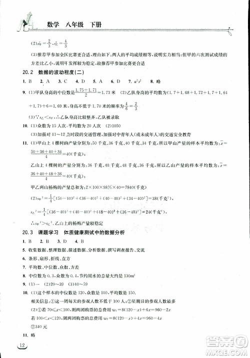 2019版长江作业本同步练习册八年级下册数学人教版参考答案
