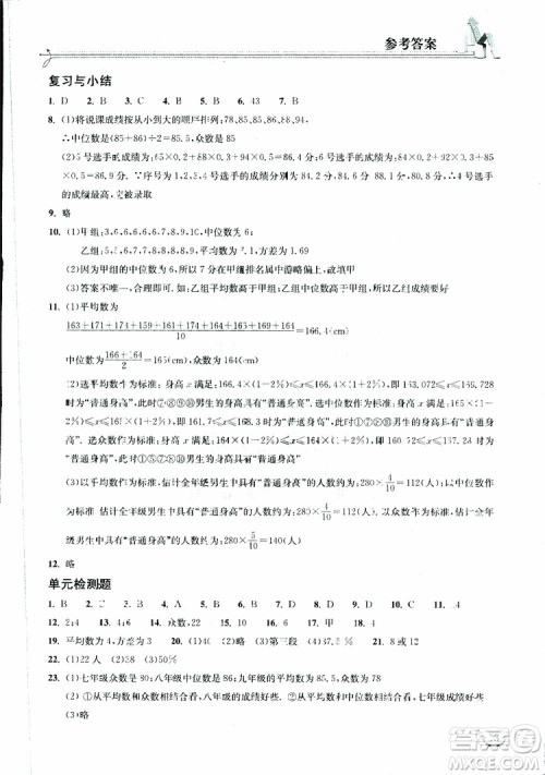 2019版长江作业本同步练习册八年级下册数学人教版参考答案