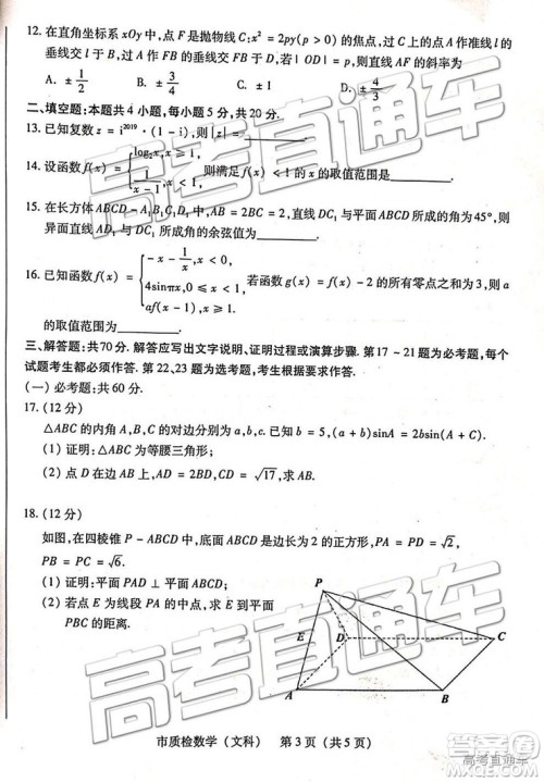 2019年2月泉州质检文数试题及参考答案