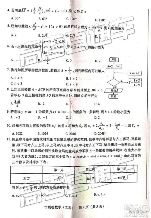 2019年2月泉州质检文数试题及参考答案