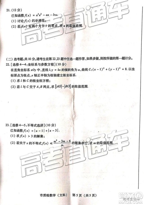 2019年2月泉州质检文数试题及参考答案 2019年2月泉州质检文数试题及参考答案