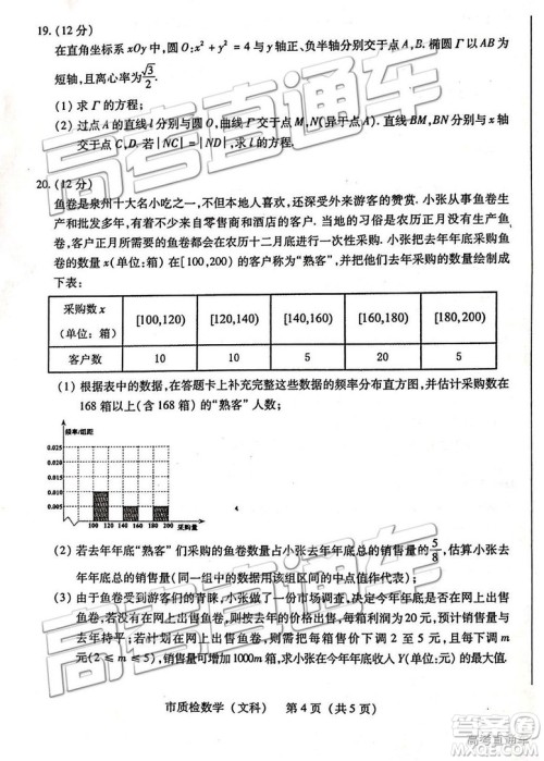 2019年2月泉州质检文数试题及参考答案