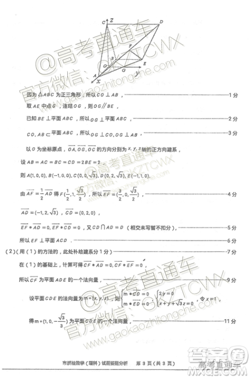 2019年2月泉州质检文数试题及参考答案