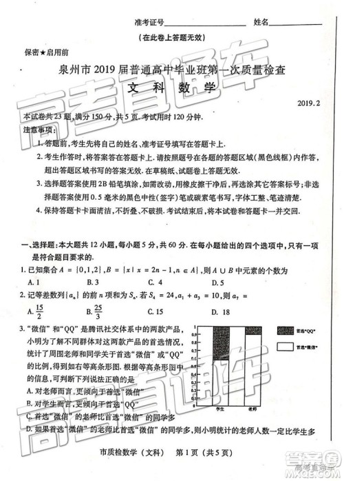 2019年2月泉州质检文数试题及参考答案