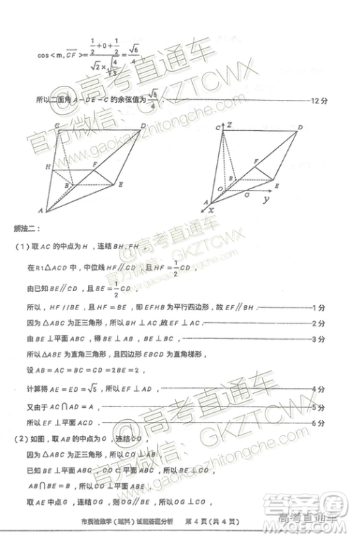 2019年2月泉州质检文数试题及参考答案