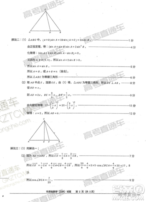 2019年2月泉州质检文数试题及参考答案