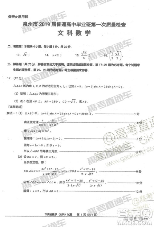 2019年2月泉州质检文数试题及参考答案 2019年2月泉州质检文数试题及参考答案