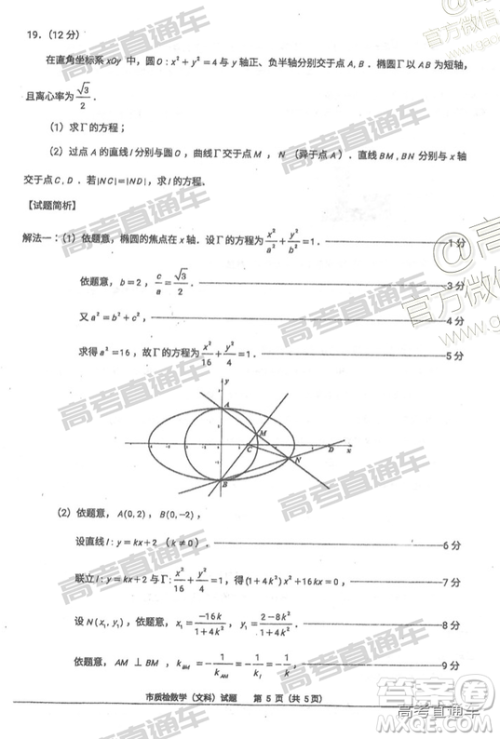 2019年2月泉州质检文数试题及参考答案